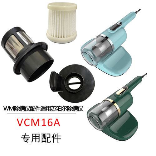 WM适用苏泊尔VCM16A/ERC-D1A除螨仪配件过滤网海帕滤芯过滤网钢罩