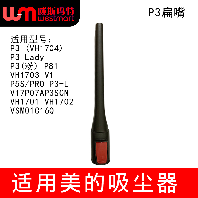 美的吸尘器配件VH1703扁嘴吸嘴