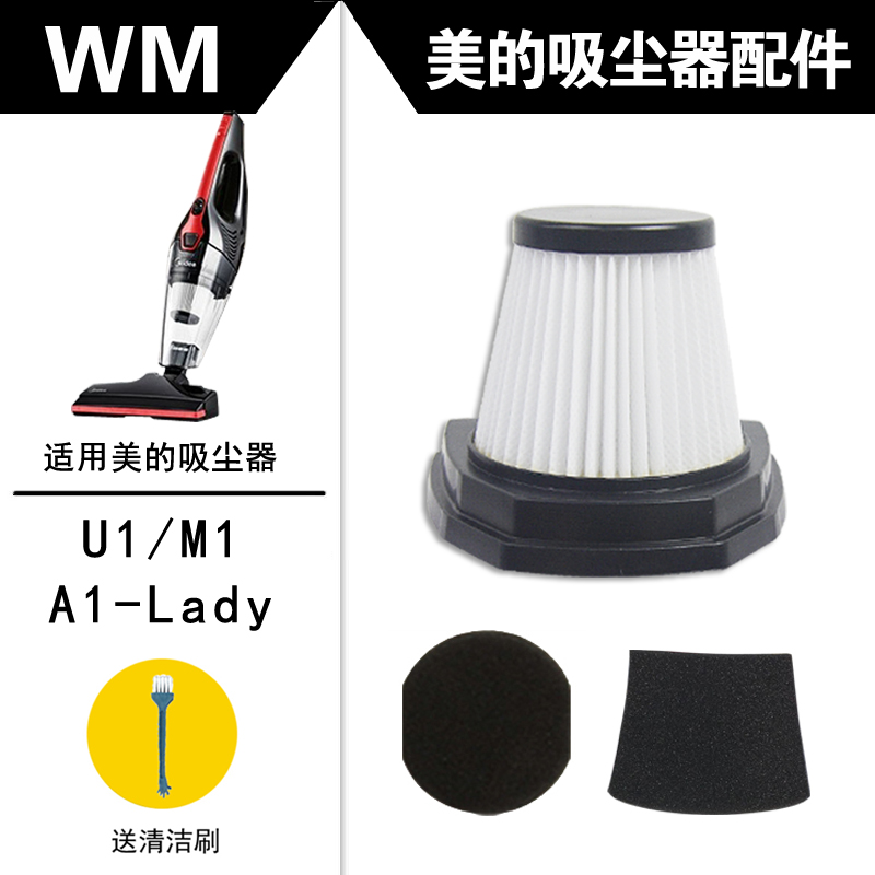 适配美的吸尘器配件U1/M1-Y/M1-C滤芯过滤网HEPA海帕可水洗滤棉
