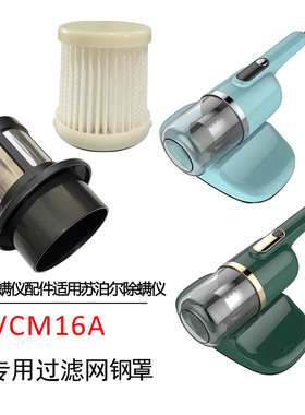 WM适用苏泊尔VCM16A/ERC-D1A除螨仪配件过滤网海帕滤芯过滤网