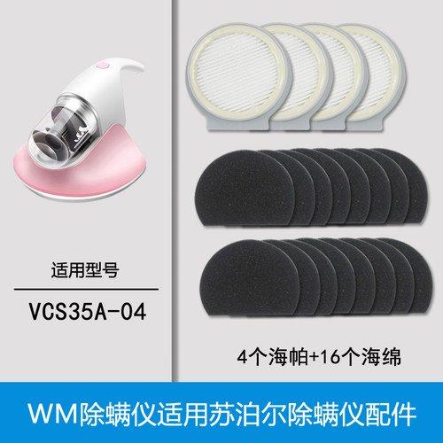 WM适用苏泊尔除螨仪配件滤芯