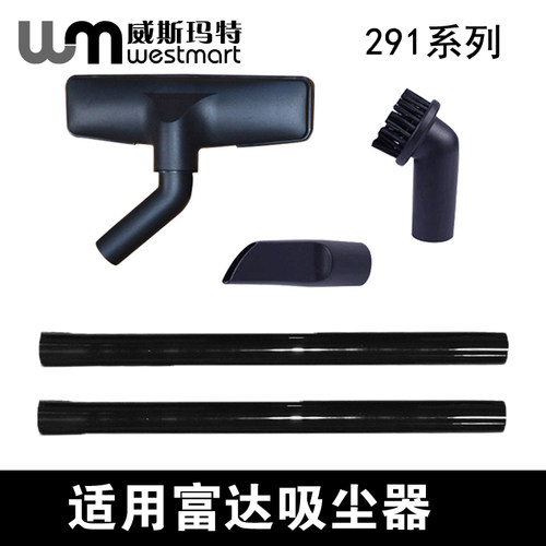 富达吸尘器配件100-36B吸头套件