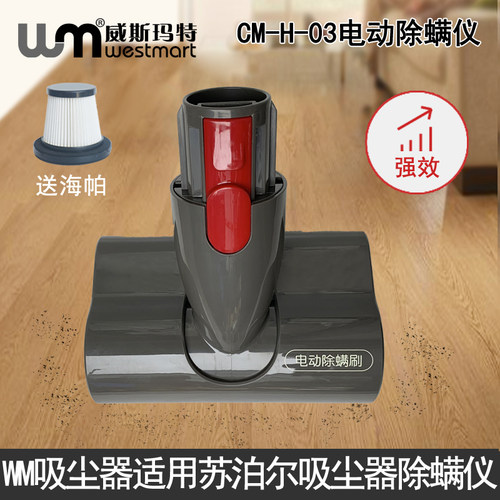 WM适用苏泊尔手持吸尘器配件除螨