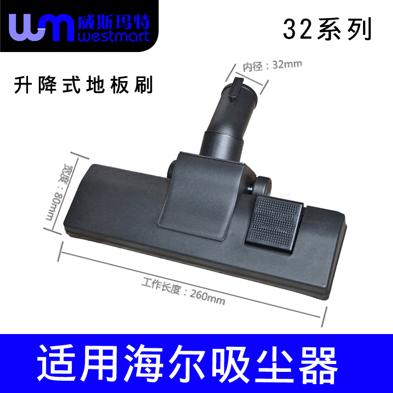海尔吸尘器配件ZW1401C地板刷