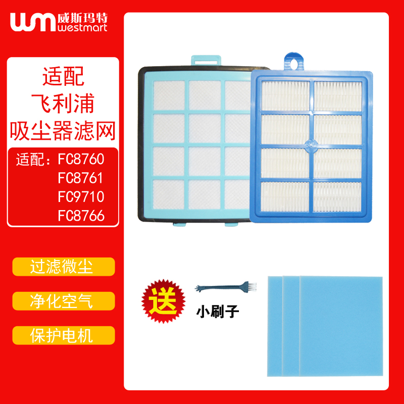 适配飞利浦吸尘器配件FC8760/8761/9710/8766 滤网滤芯滤棉海帕