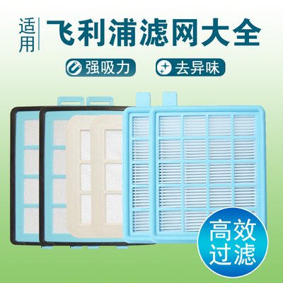 适用飞利浦吸尘器FC5822/8632/9083/9735过滤网滤芯滤棉海绵配件