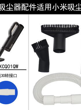 WM配件适配小米米家吸尘器配件MJXCQ01QW刷头园刷床刷软管扁嘴