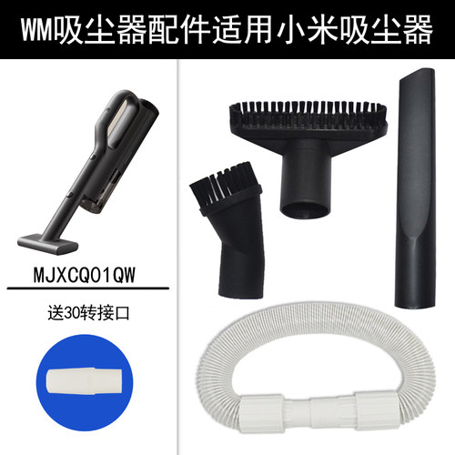 WM配件适配小米米家吸尘器配件MJXCQ01QW刷头园刷床刷软管扁嘴