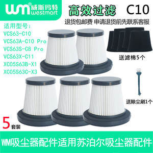 WM适用苏泊尔除螨仪配件VCS63X-C11/VCS63-C10/pro/X3滤芯海帕滤