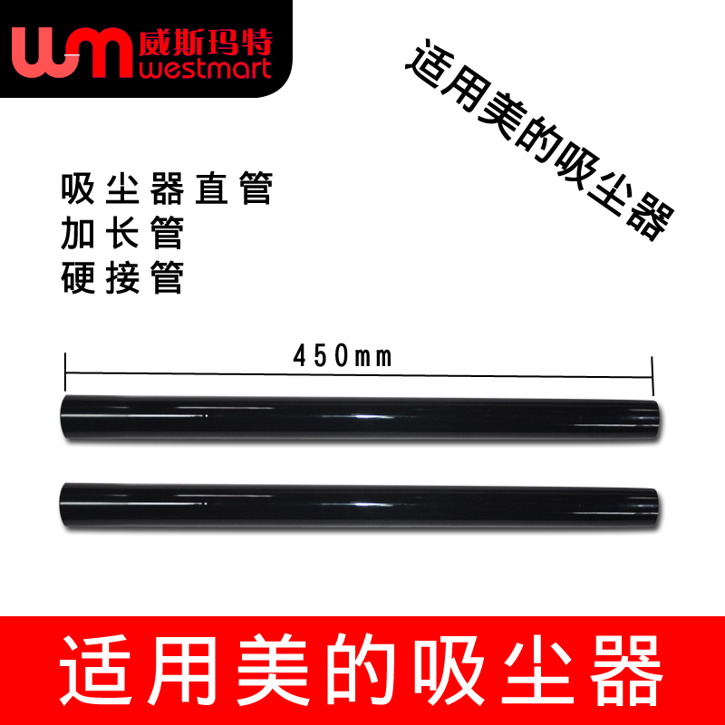 美的吸尘器配件直管硬管加长管QW14T-16C  VC35J-10AC  QW12T-07K 生活电器 吸尘器配件/耗材 原图主图