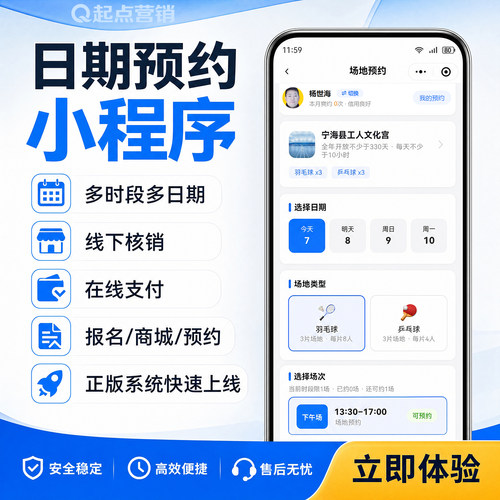 场馆预约小程序线上访客会议室自习室预约小程序系统开发多时段