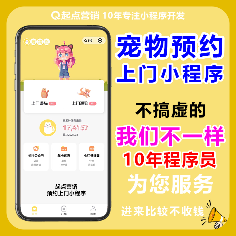 宠物上门喂养小程序遛狗上门换猫 粮商城上门服务定位托运app运输