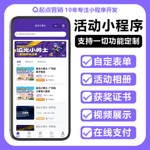 活动报名小程序系统在线报名小程序开发证书成绩展示源码搭建