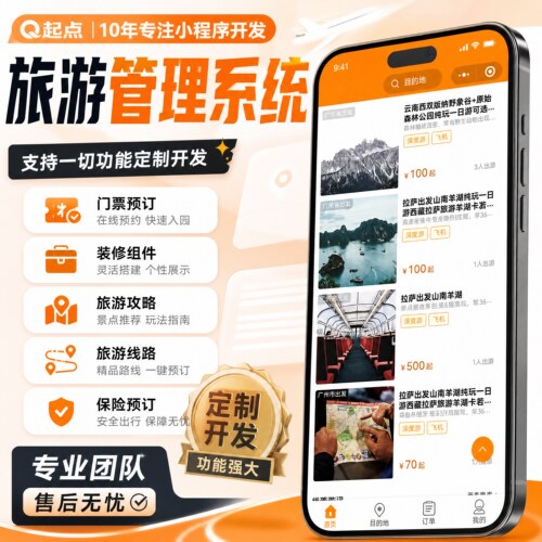 旅游app开发软件定制景区门票团购旅行社酒店预定票务系统小程序