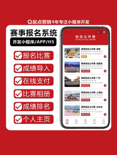 预约小程序活动报名体育赛事管理系统开发建设赛事活动报名小程序