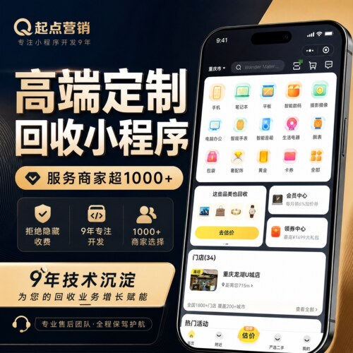 APP开发定制社交商城团购物联网系统回收小程序手机app软件制作 - 封面