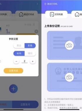 小程序自助打印系统云打印小程序源码PHP后端ThinkPHP源码