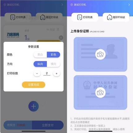 小程序自助打印系统云打印小程序源码PHP后端ThinkPHP源码