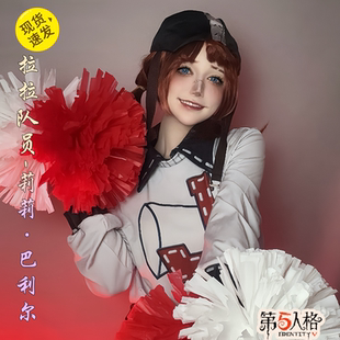 第五人格cos服拉拉队员莉莉·巴利尔Cosplay时装手球帽子纽扣眼镜
