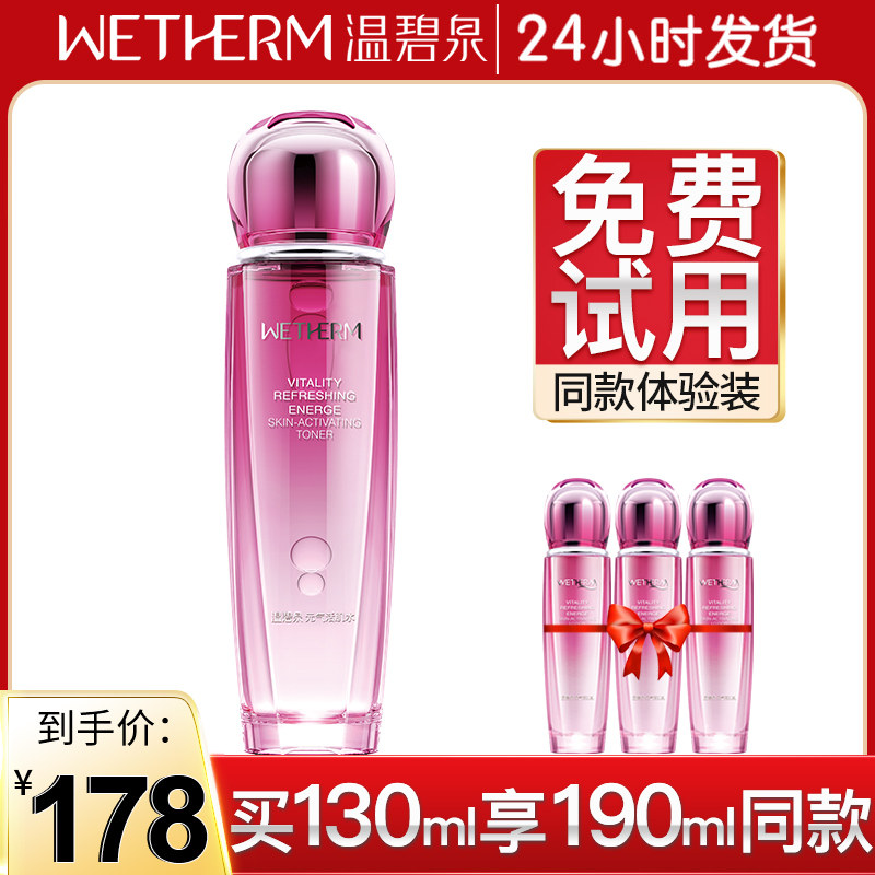 温碧泉旗舰店元气活肌水爽肤水女补水保湿亮肤护肤品化妆品正品女