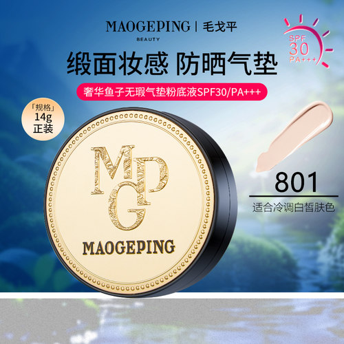 奢华鱼子无瑕气垫粉底液