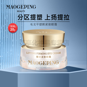 毛戈平塑颜紧致眼霜20g