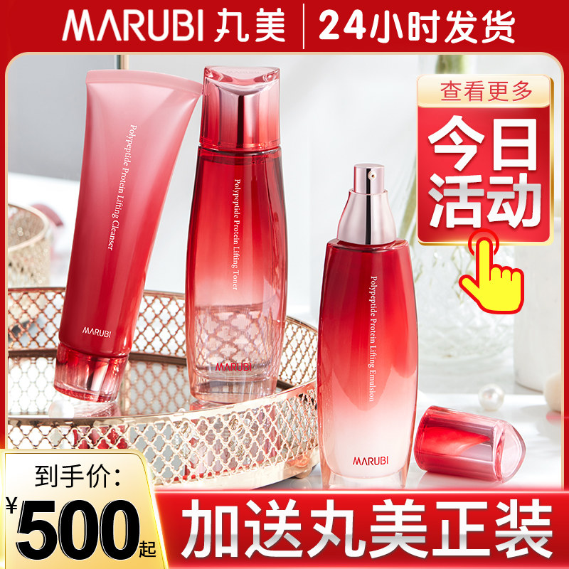 丸美旗舰店官网正品套装多肽补水紧致淡纹水乳霜护肤品化妆品全套