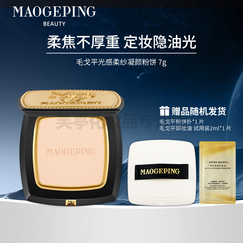 毛戈平光感柔纱凝颜粉饼