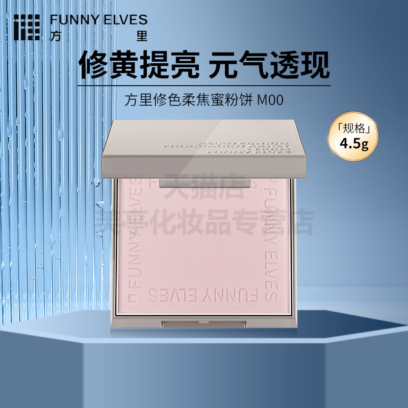 修色柔焦蜜粉饼修黄定妆