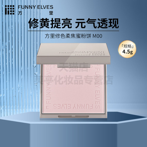 修色柔焦蜜粉饼修黄定妆