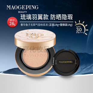 毛戈平羽翼奢华鱼子无瑕气垫粉底液SPF30/PA+++