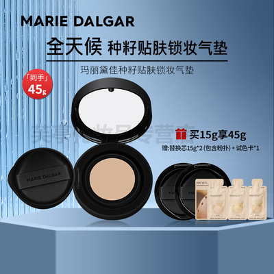 玛丽黛佳种籽贴肤锁妆气垫