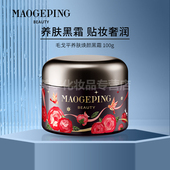 毛戈平养肤焕颜黑霜补水保湿 滋养夜用修护妆前面霜100g