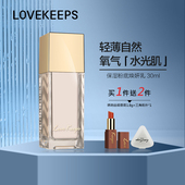 Keeps Beauty 至爱终生保湿 Love 粉底焕颜乳元 气BB