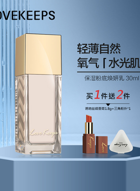 Love Keeps Beauty/至爱终生保湿粉底焕颜乳元气BB
