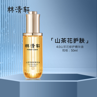 Forest 林清轩4.0山茶花修复精华油 Cabin