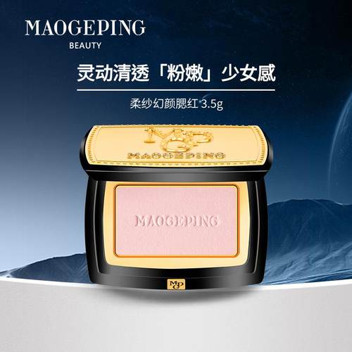 毛戈平柔纱幻颜腮红自然提升气色