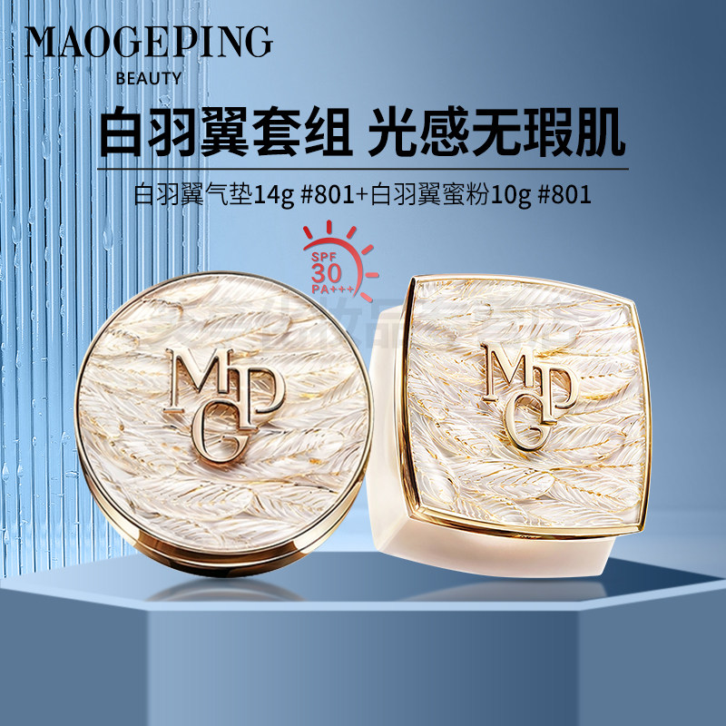毛戈平鱼子无瑕气垫粉底液+羽翼蜜粉套组,彩妆/香水/美妆工具,气垫,淘宝优惠券,粉丝福利购,淘宝优惠卷