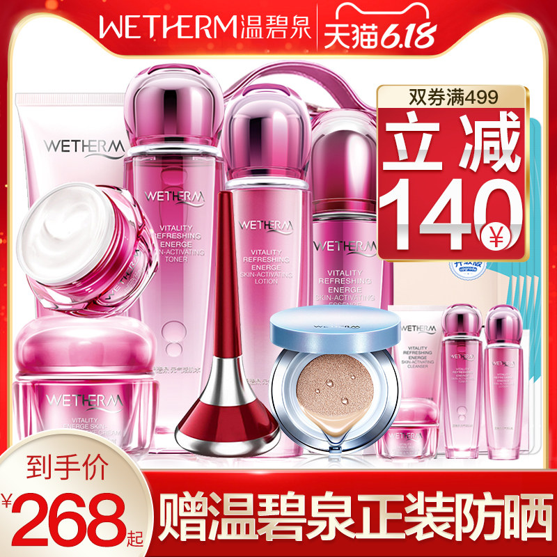 温碧泉旗舰店补水套装正品全套元气活肌护肤品女水乳霜防晒化妆品