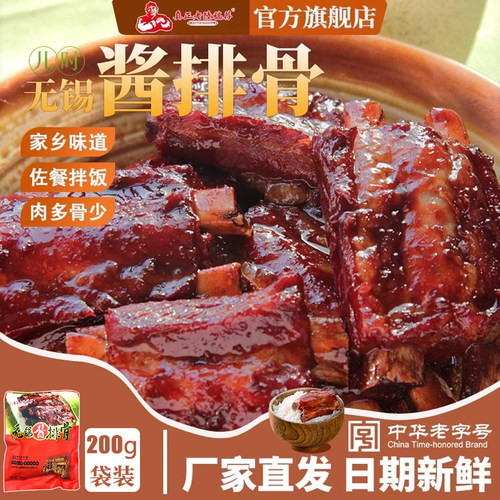 真正老陆稿荐无锡酱排骨200g袋装即食红烧卤味熟食肉类老字号特产 - 封面