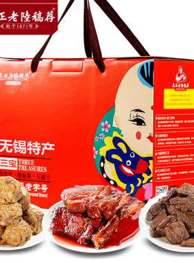 老陆稿荐三宝礼盒1120g年货酿面筋酱排骨卤汁豆腐干熟食无锡特产