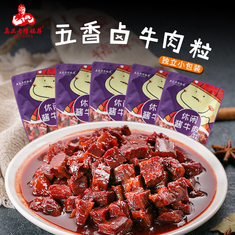 真正老陆稿荐休闲牛肉粒100g袋装真空即食酱肉零食小吃无锡特产