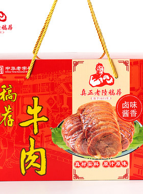 新疆包邮陆稿荐酱牛肉牛腱礼盒真空酱香卤牛肉熟食年货大礼包旗舰