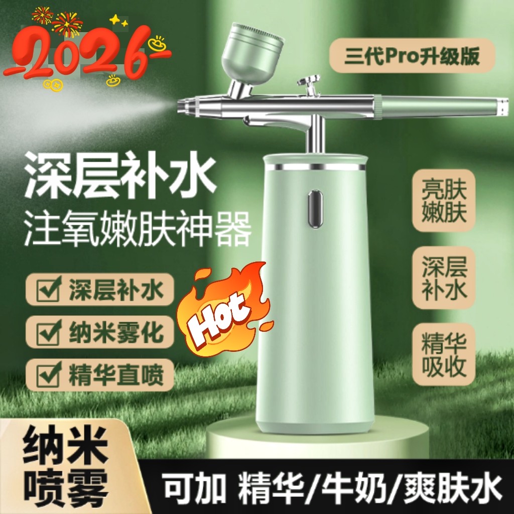 注氧仪水光仪家用纳米高压喷射导入喷雾器美容仪补水面部冷喷机