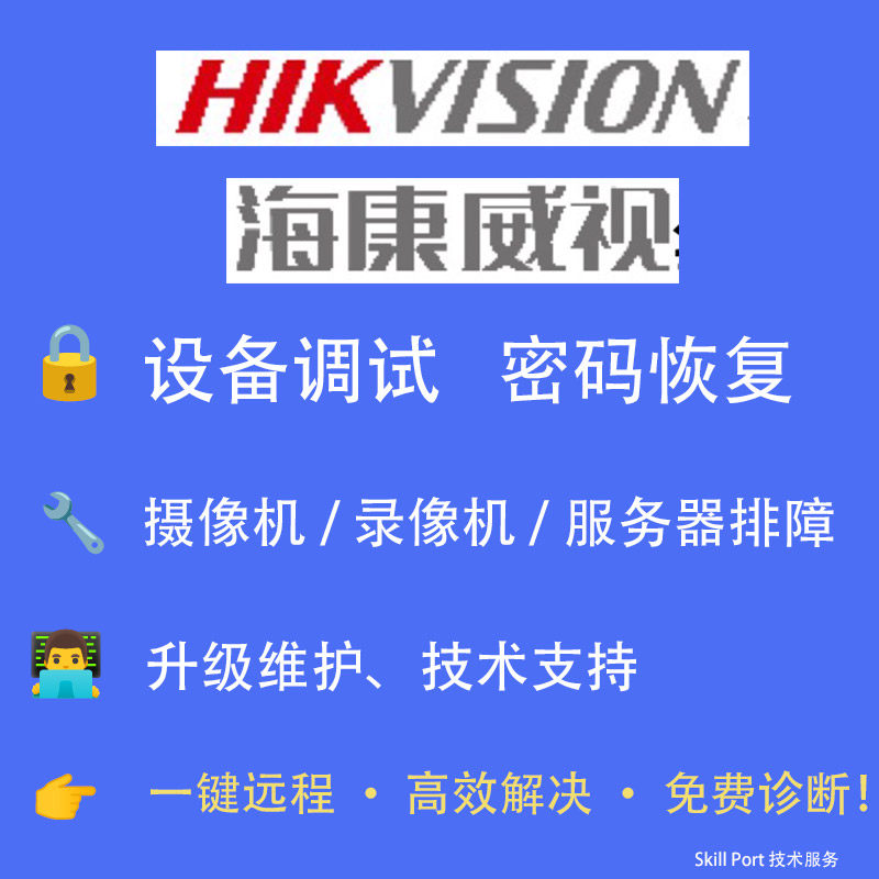 海康威视录像机摄像机解码器等