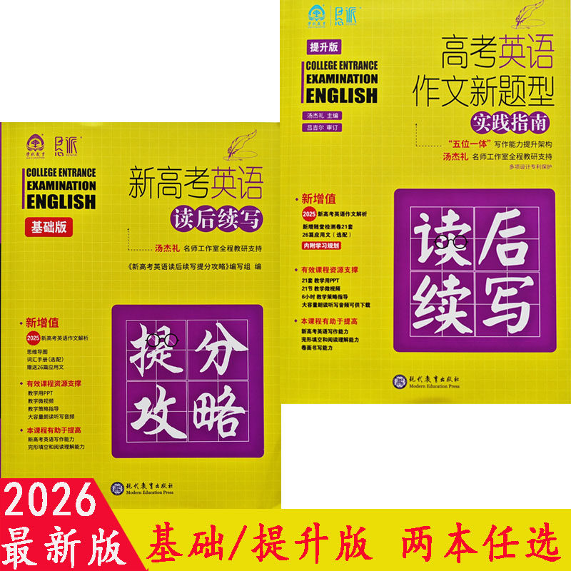 2026高考英语作文新题型实践高考