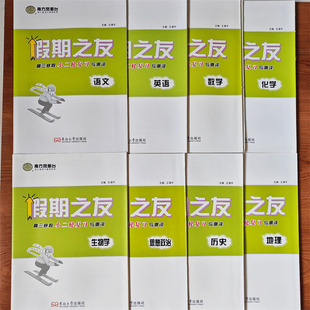 2026南方凤凰台假期之友高三寒假作业语文数学英语物化生政史地
