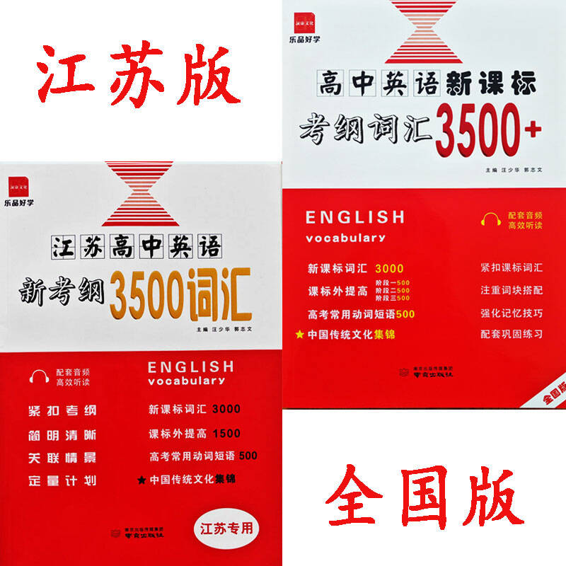 【正品】2027江苏专用高中英语新考纲3500词汇新课标考纲词汇3500图片