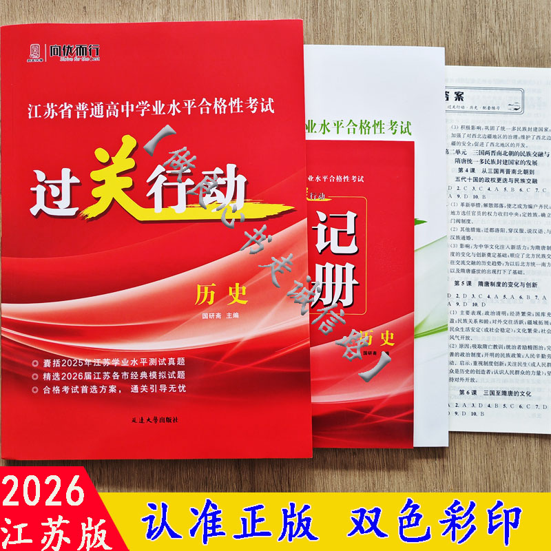 江苏省普通高中学业水平考试历史