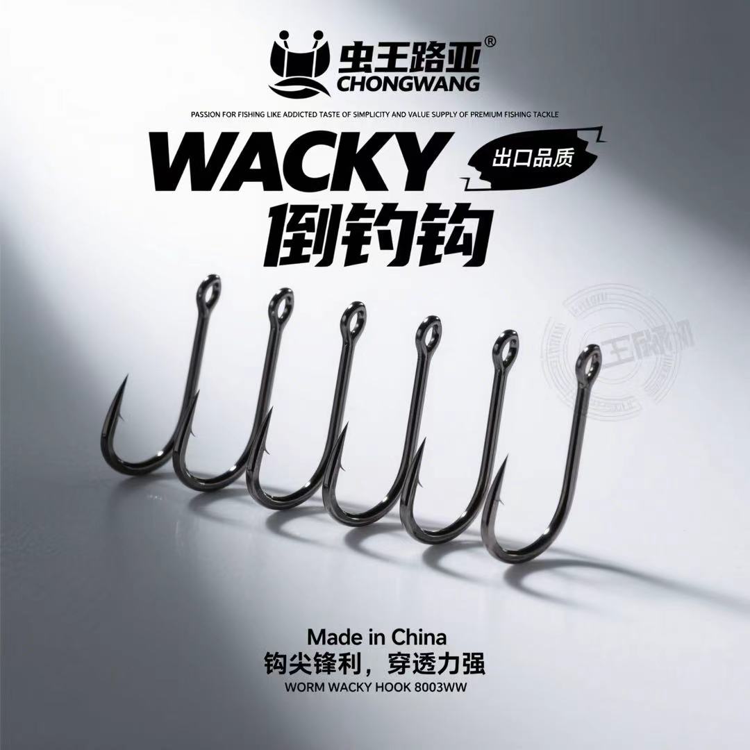 路亚倒钓钩维基wacky活饵